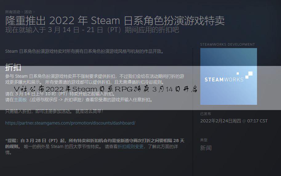 V社公布2022年Steam日系RPG特卖