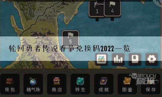 轮回勇者传说春节兑换码2022一览