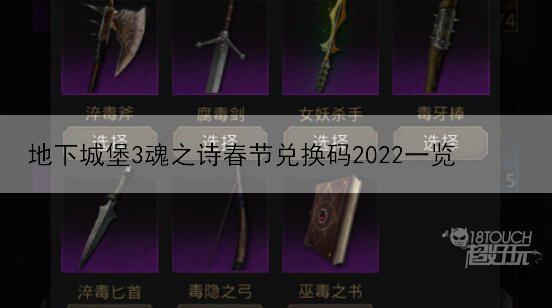 地下城堡3魂之诗春节兑换码2022一览